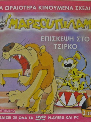 3 истории Марсупилами дублиран DVD нов