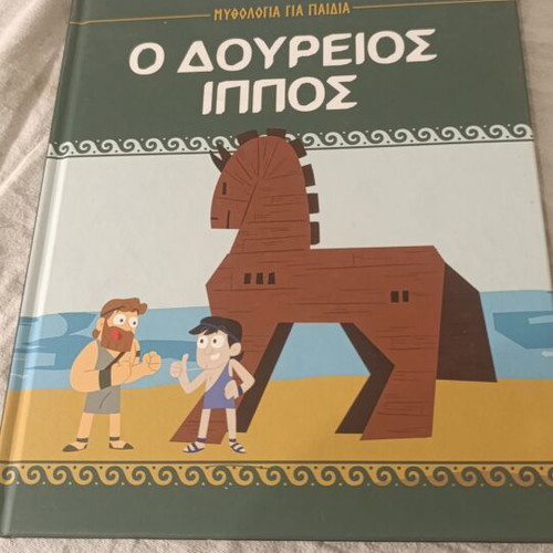 The Trojan Horse children's book