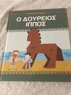 The Trojan Horse children's book