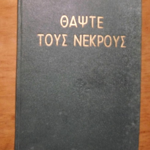 Bury the Dead used book by Irwin Shaw