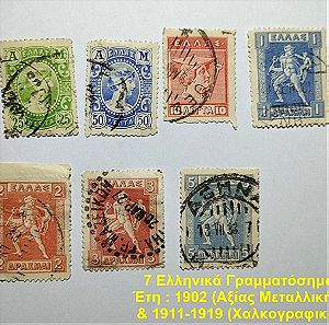 7 Ελληνικά Γραμματόσημα "Αξίας" Έτη : 1902 (Αξίας Μεταλλικής) & 1911 - 1919 (Χαλκογραφική)