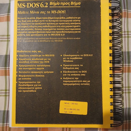 MS-DOS 6.2 Step-by-Step Manual used, Greek
