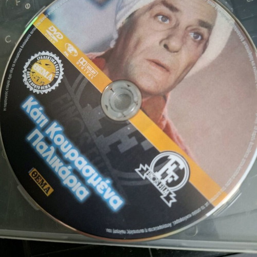 DVD Kati Kourasmena Palikaria new, comedy