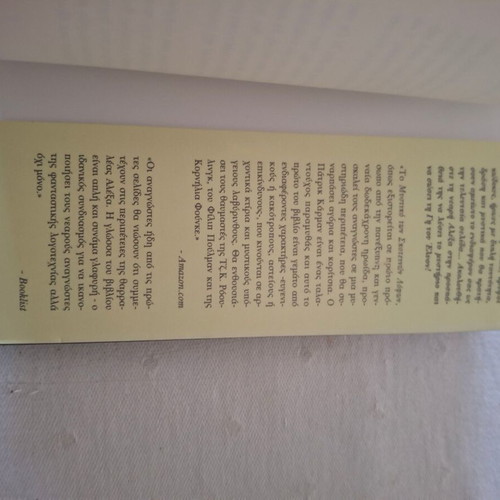 Το μυστικό των σκοτεινών λόφων νεανικό βιβλίο σαν καινούργιο