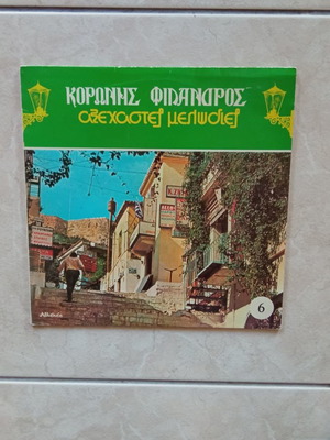 Koronis Filandros N'6 LP used, unforgettable melodies