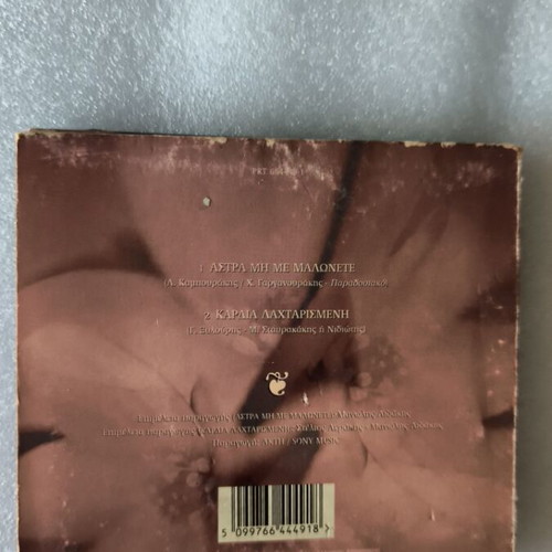 Manolis Lidakis Astra Mi Me Malonete CD, entechno
