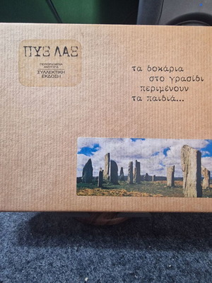 Pyx Lax Ta Dokaria Sto Grasidi 2 CD Collectible Edition new, entechno