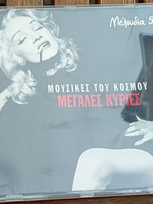 Music CD Moysikes tou Kosmou Megales Kyries like new