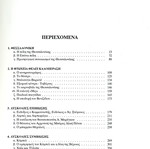 Φοίνιξ Άγηρως Βιβλίο μεταχειρισμένο, Η Θεσσαλονίκη του 1925-35, Ιστορία