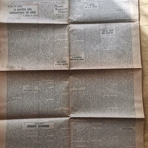 Estia newspaper used from 1977, 6 complete pages