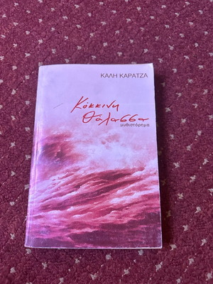Kokkini Thalassa used book