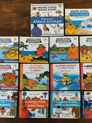 Παιδικά βιβλία "Μικροι Κύριοι - Μικρές Κυρίες" καινούργια, ελληνικά