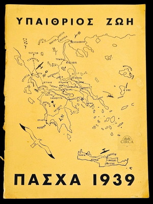 Ταξιδιωτικό βιβλιαράκι Υπαίθριος Ζωή 1939 μεταχειρισμένο, προπολεμικό