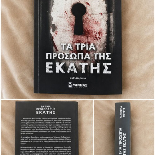 Ta Tria Prosopa tis Ekatis book by Eleftheria Metaxa