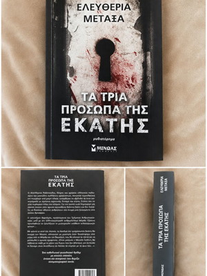 Ta Tria Prosopa tis Ekatis book by Eleftheria Metaxa
