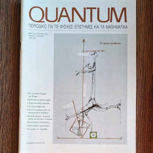 Quantum magazine March April 1997 like new