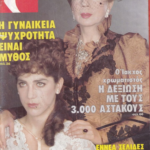 Tachydromos Magazine 2/12/1982 used with minor spine tear