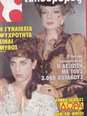 Tachydromos Magazine 2/12/1982 used with minor spine tear