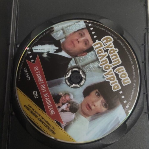 Agapi Mou Paligoria DVD used, Greek cinema, Kostas Voutsas