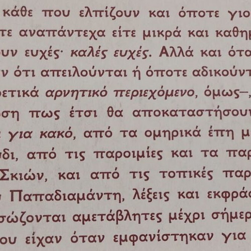 Gia Kalo Kai Gia Kako book like new, Greek language