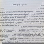  Η ΜΑΓΕΙΑ ΣΤΗΝ ΕΛΛΗΝΟΡΡΩΜΑΪΚΗ ΑΡΧΑΙΟΤΗΤΑ
