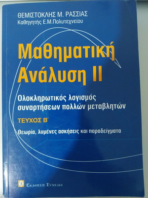 Mathematical Analysis II new, Greek language academic book