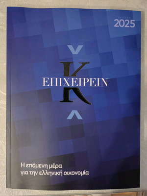 Κ Επιχειρείν 2025 μεταχειρισμένο