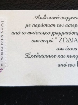 Aquarius Stamp new