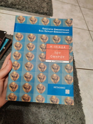 The Iliad of Homer A Gymnasium like new