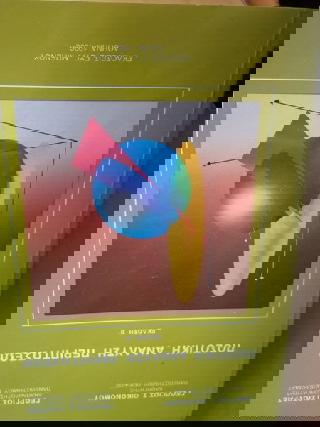  posotiki analisi periptoseon