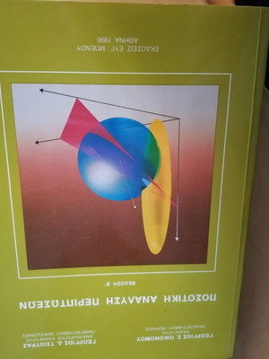 Posotiki Analysi Periptoseon book like new