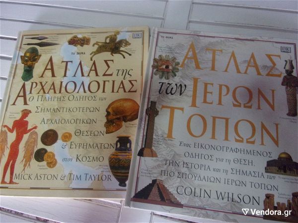  atlas tis archeologias ke atlas ton ieron topon 2 megali tomi!!