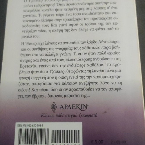 The Cinderella and the Marquis used, Megala Klasika book