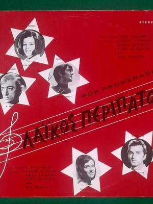 Laikos Peripatos 1971 LP by Nikos Tsolakis, Lena Savvidis, Eleni Legaki
