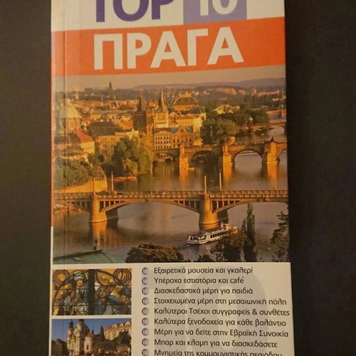 Travel Guides like new, set of 3 including Lonely Planet Best of Athens