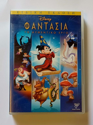 Disney Fantasia DVD used with Greek dubbing and subtitles