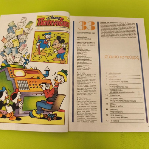 Candy Candy 33 comic book used, Greek edition