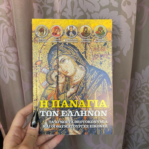Book I Panagia Ton Ellinon like new