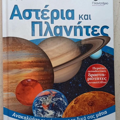 Stars and Planets children's book like new with stickers and activities