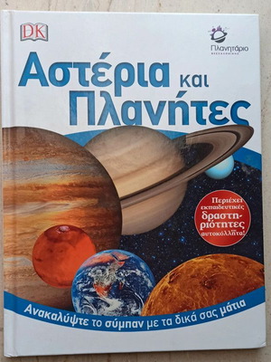 Stars and Planets children's book like new with stickers and activities