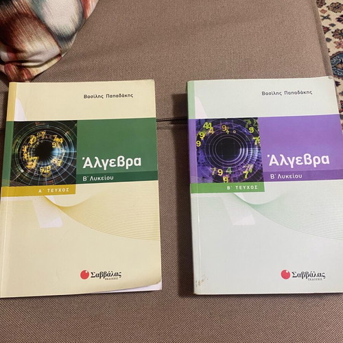 Algebra B Lykeiou like new, set of two volumes