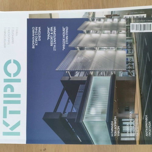 Ktirio magazine like new, issues 2023-2024