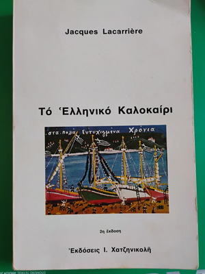 To Elliniko Kalokairi by Jacques Lacarriere like new, Greek