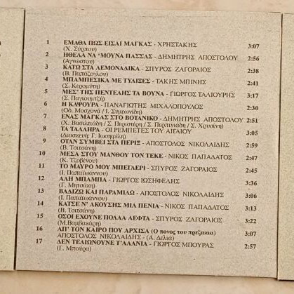 Otan Symvei Sta Perix 3CD used, forbidden rembetika