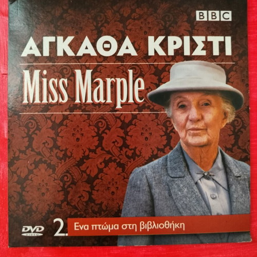 Agatha Christie Miss Marple DVD pack 2