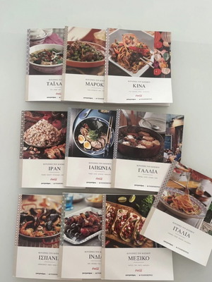 Βιβλία Κουζίνες του Κόσμου σαν καινούργια, πακέτο 10