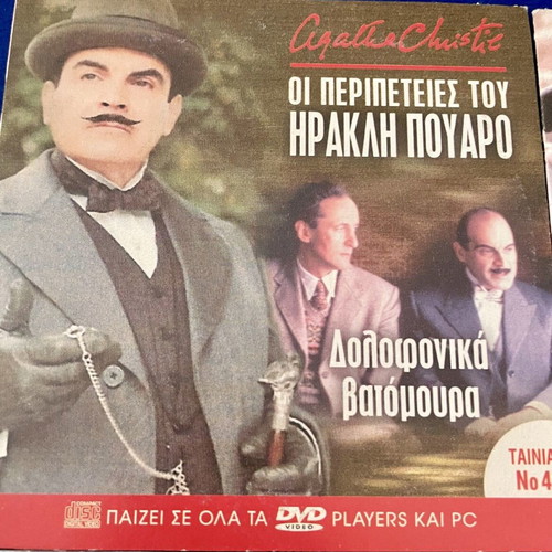Agatha Christie Poirot DVD set used with Greek subtitles, 6 episodes plus bonus Rex