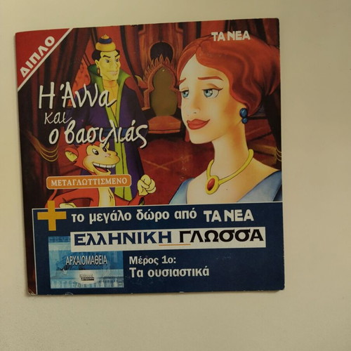 Dvd Anna and the King dubbed in excellent condition