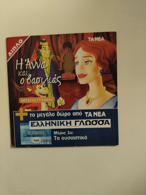 Dvd Anna and the King dubbed in excellent condition