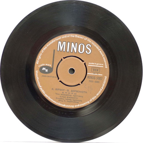 Agapi Mou Perastiki & Aporo 7'' vinyl used, laiko